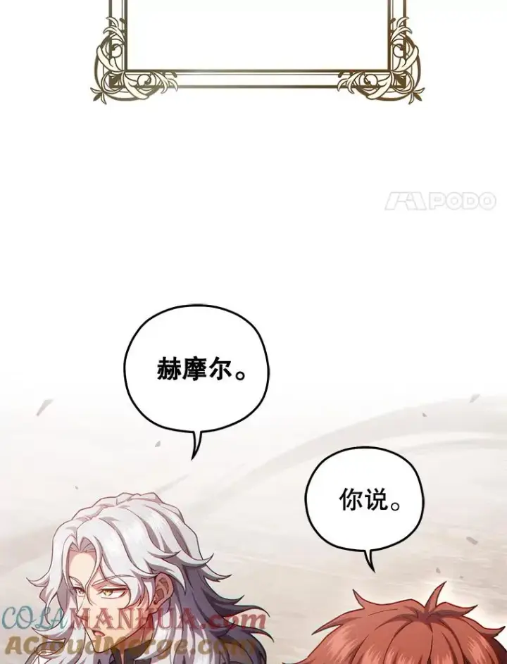 漫画《糟糕的重生》45.研究《魔法》第77张图