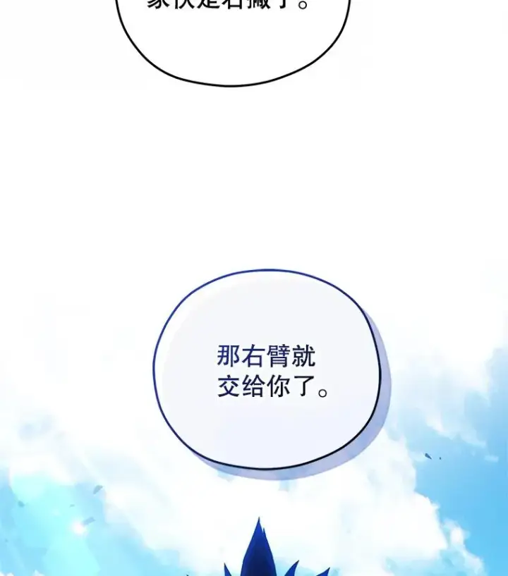 漫画《糟糕的重生》45.研究《魔法》第82张图