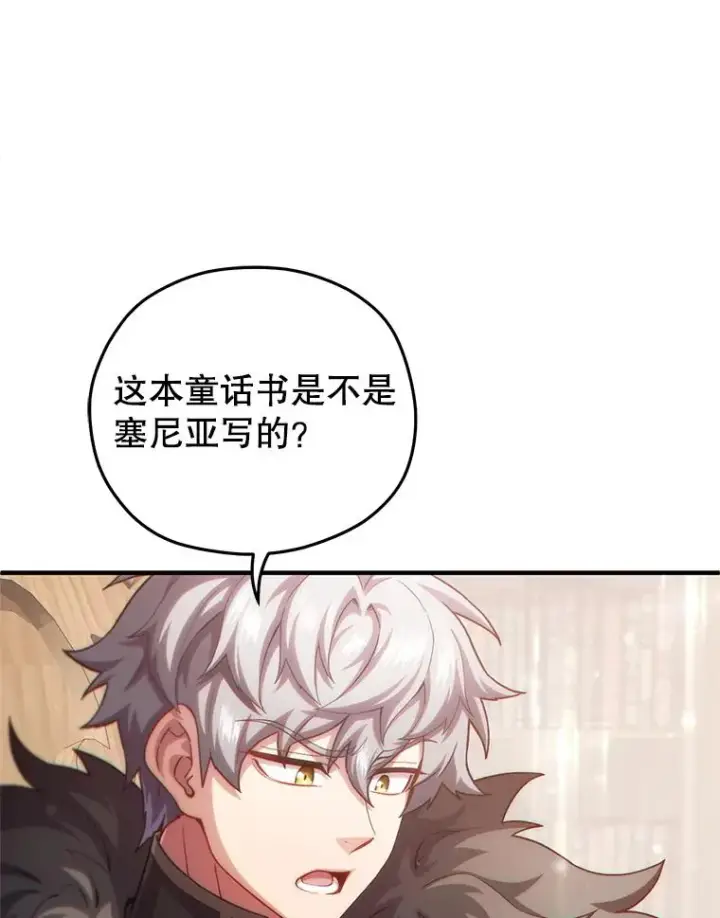 漫画《糟糕的重生》45.研究《魔法》第92张图