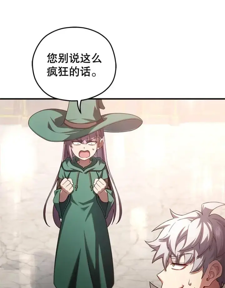 漫画《糟糕的重生》45.研究《魔法》第95张图