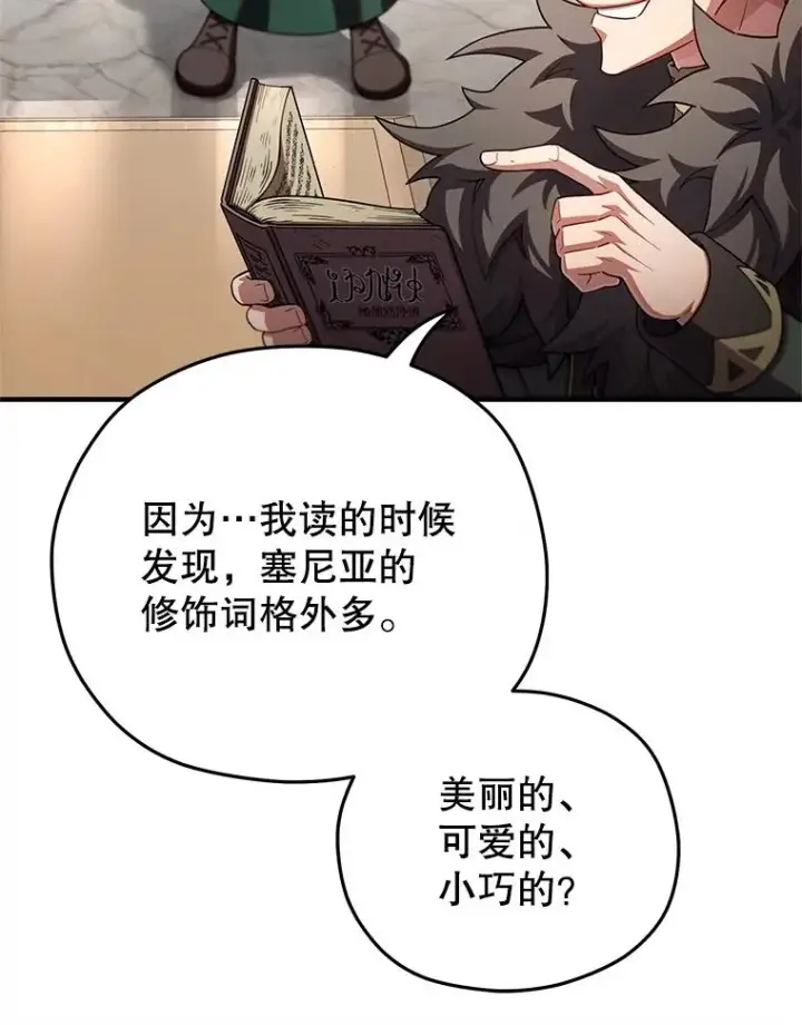 漫画《糟糕的重生》45.研究《魔法》第96张图