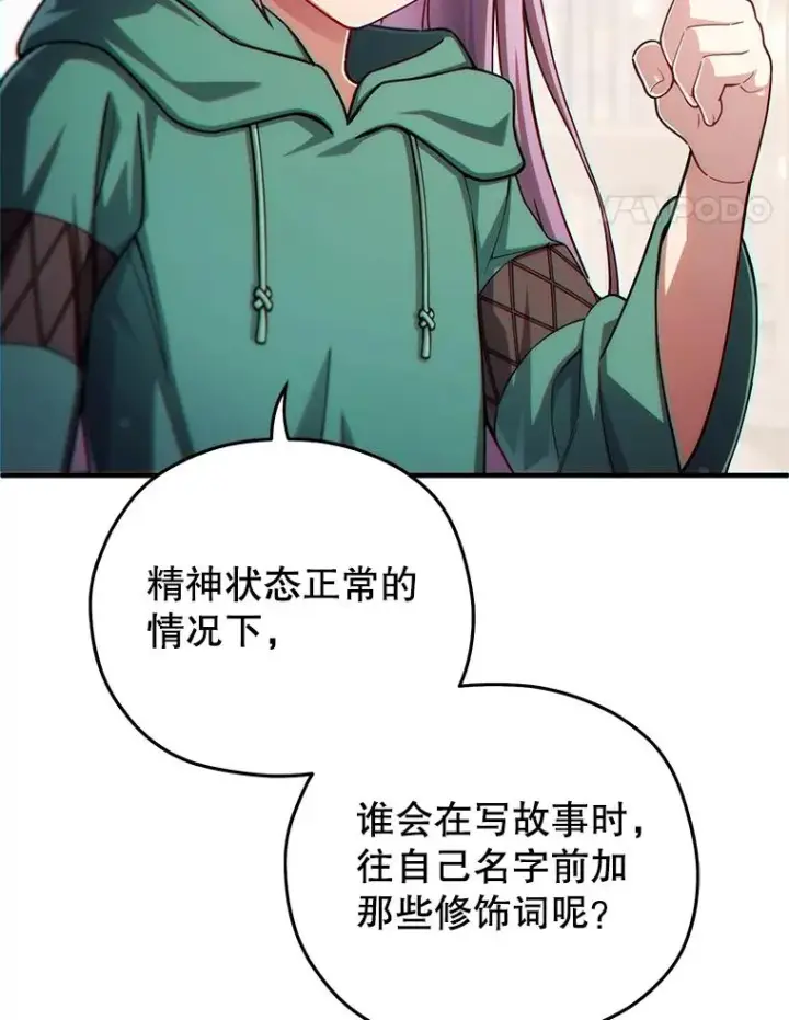 漫画《糟糕的重生》45.研究《魔法》第98张图