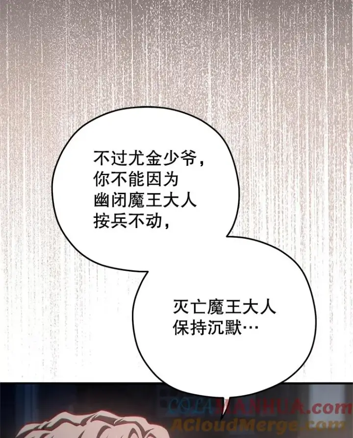 漫画《糟糕的重生》49.坟墓第105张图