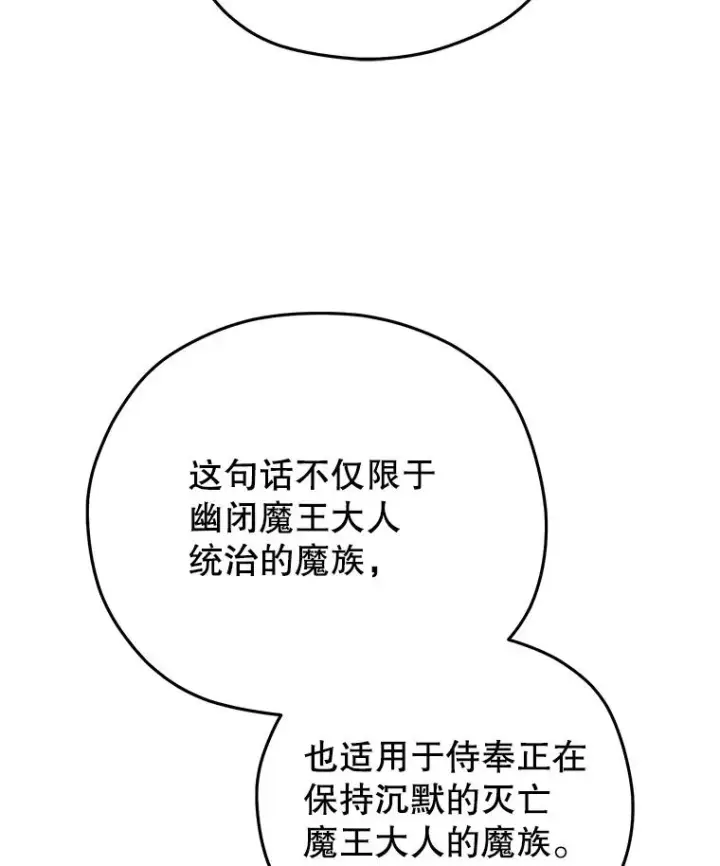 漫画《糟糕的重生》49.坟墓第112张图