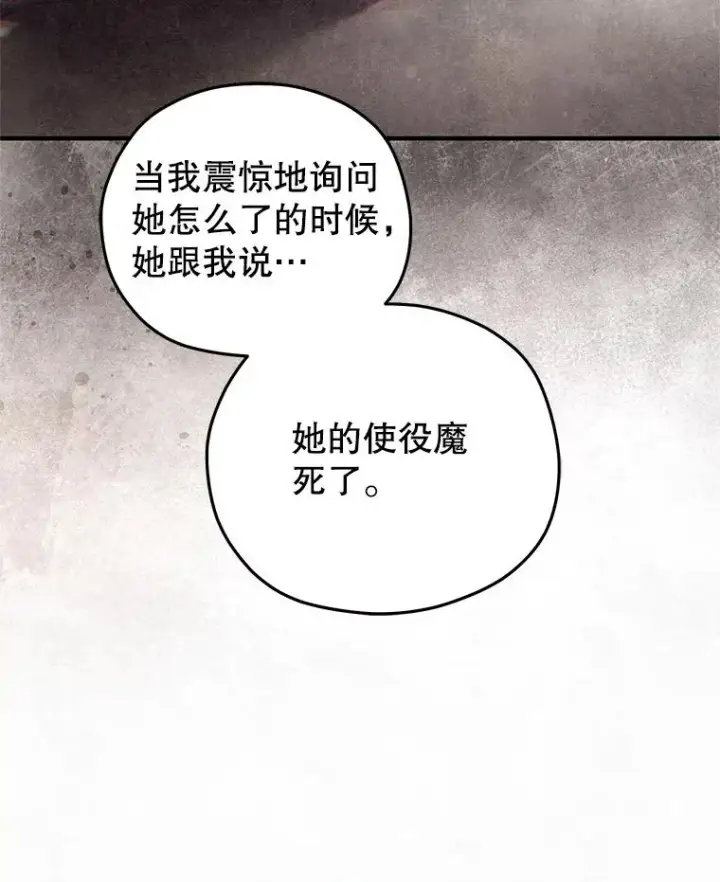 漫画《糟糕的重生》49.坟墓第40张图