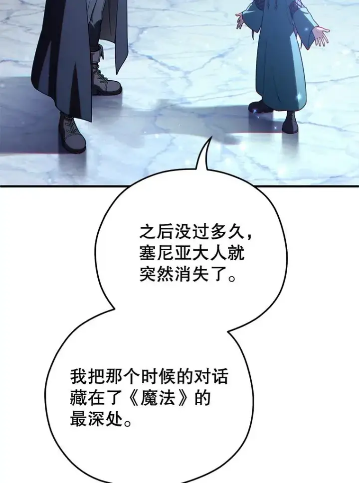 漫画《糟糕的重生》49.坟墓第48张图