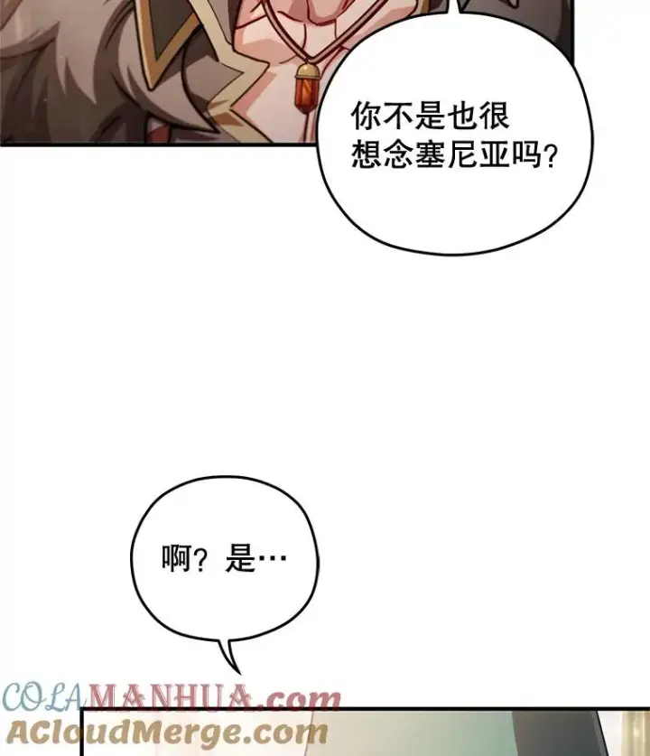 漫画《糟糕的重生》49.坟墓第5张图