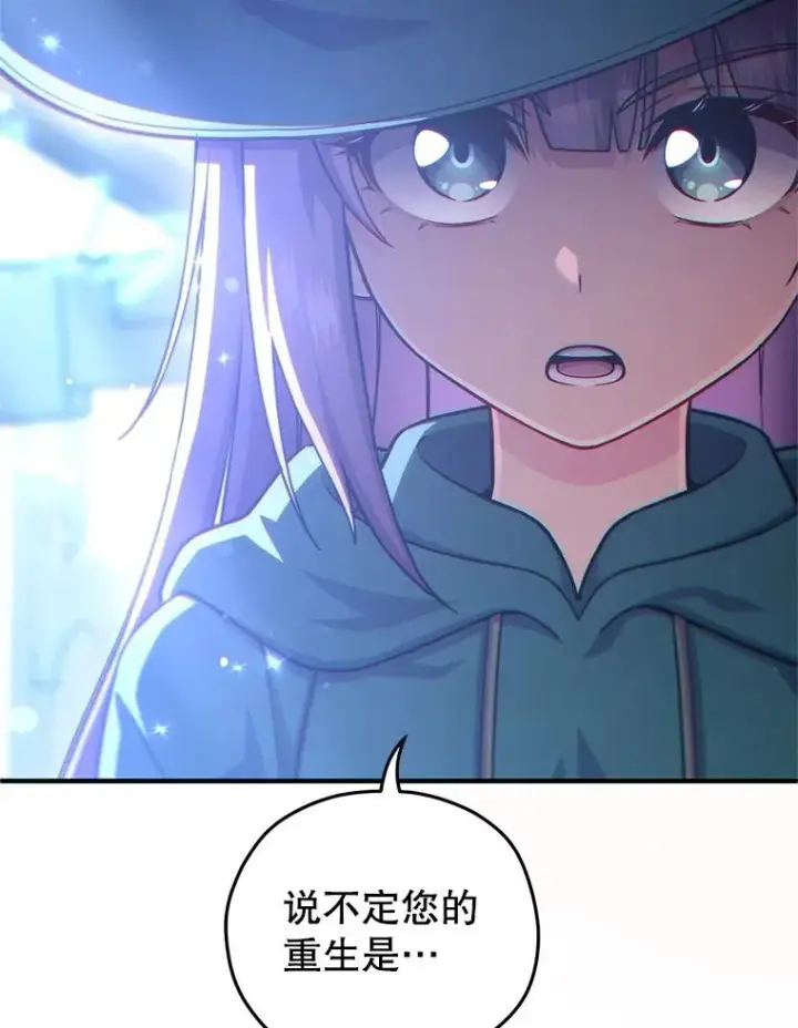 漫画《糟糕的重生》49.坟墓第59张图