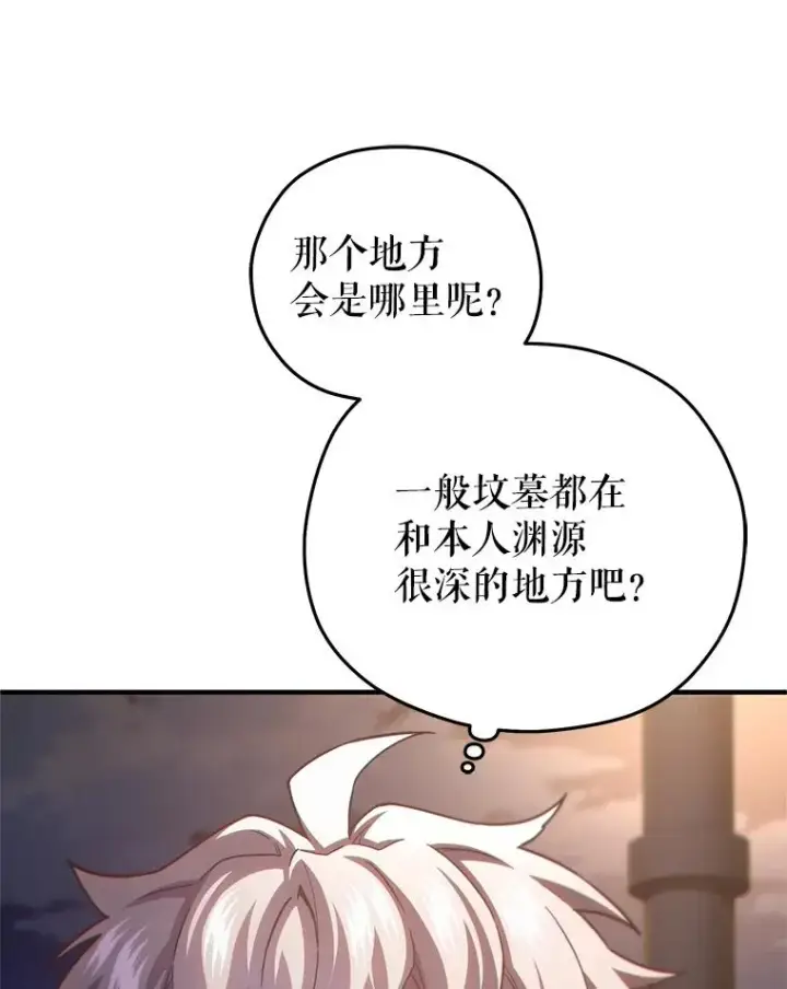 漫画《糟糕的重生》49.坟墓第67张图