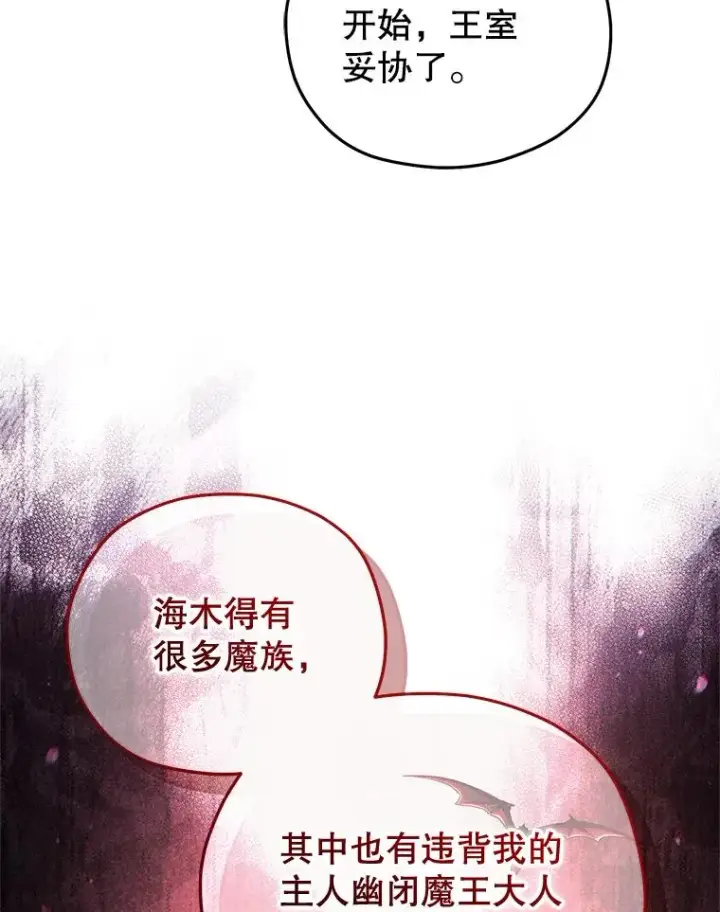 漫画《糟糕的重生》49.坟墓第84张图