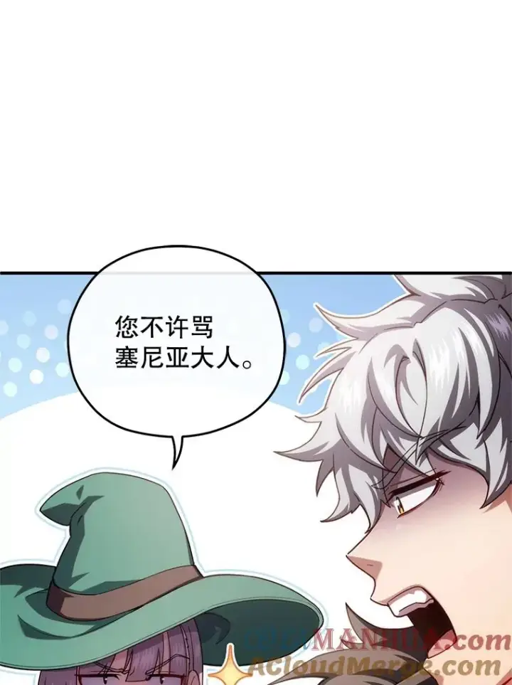 漫画《糟糕的重生》49.坟墓第9张图