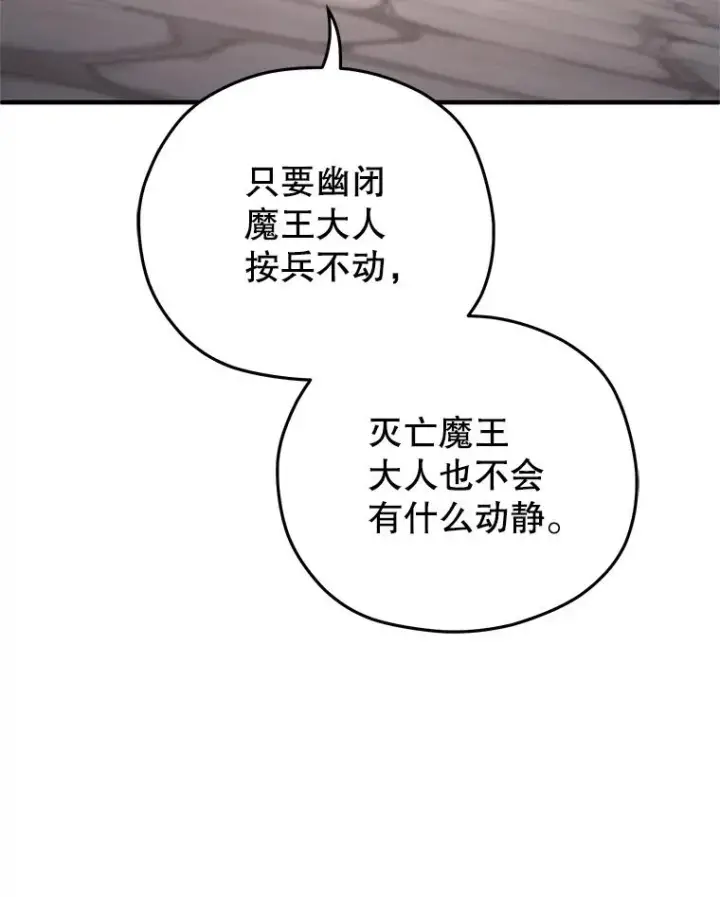 漫画《糟糕的重生》49.坟墓第91张图