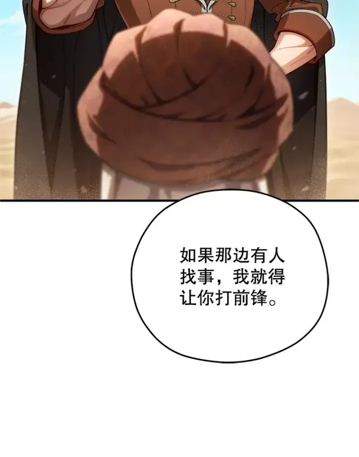 漫画《糟糕的重生》52.不堪一击第103张图