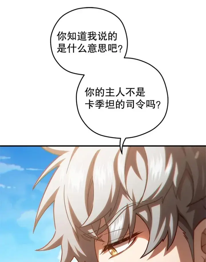 漫画《糟糕的重生》52.不堪一击第104张图