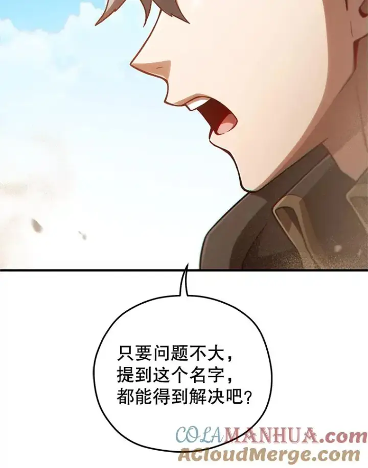 漫画《糟糕的重生》52.不堪一击第105张图