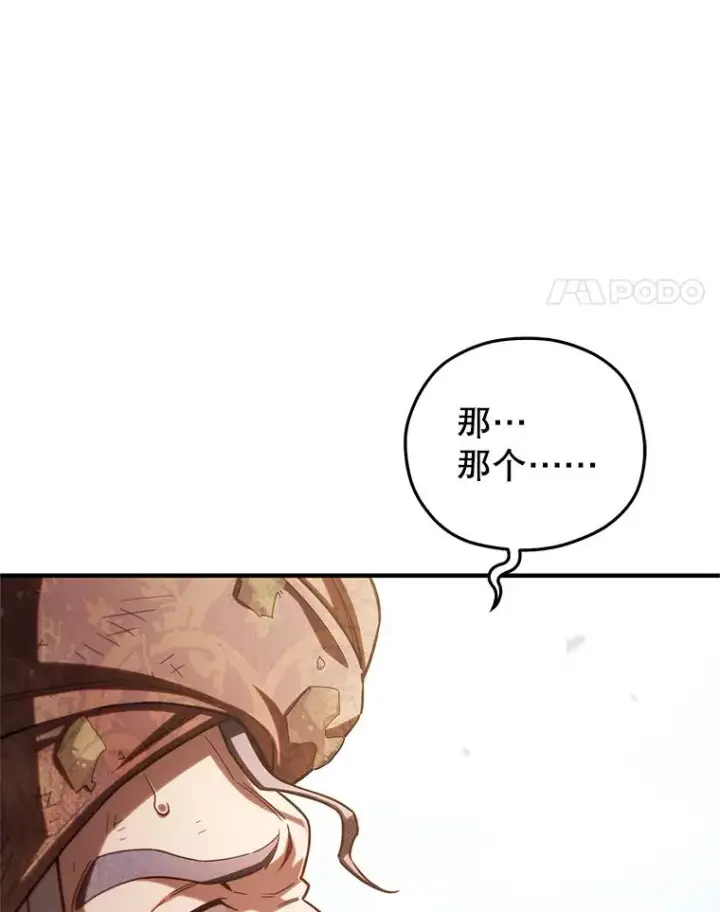 漫画《糟糕的重生》52.不堪一击第106张图