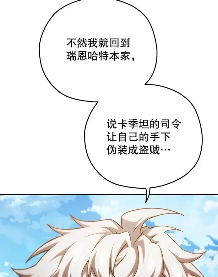 漫画《糟糕的重生》52.不堪一击第108张图