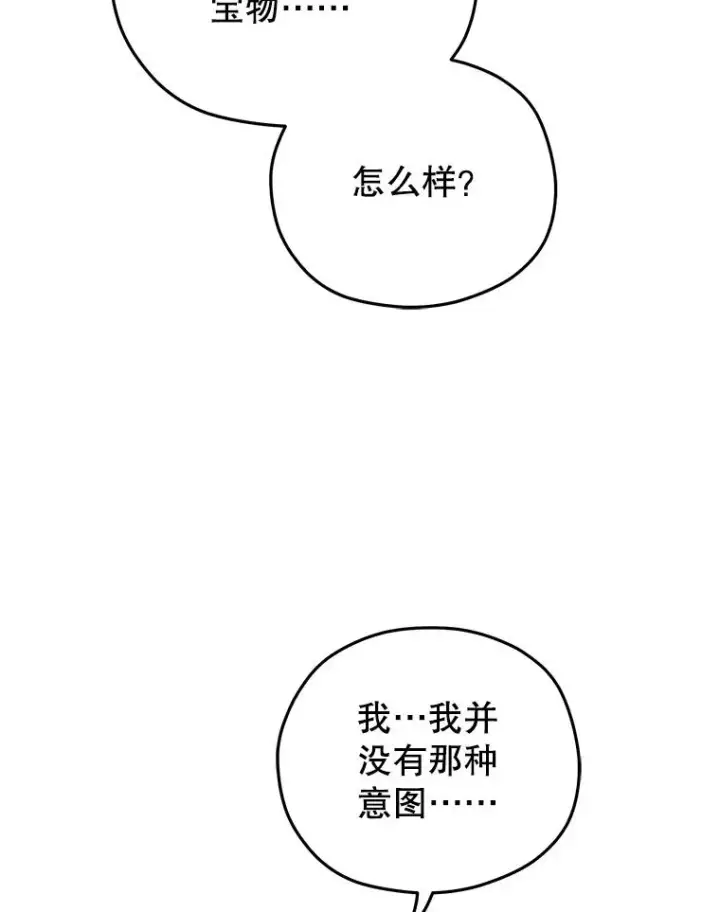 漫画《糟糕的重生》52.不堪一击第110张图