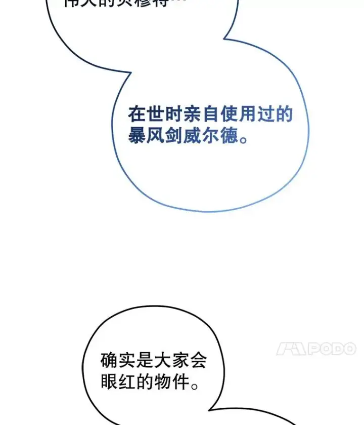 漫画《糟糕的重生》52.不堪一击第116张图