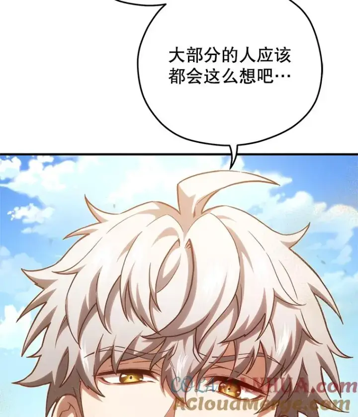 漫画《糟糕的重生》52.不堪一击第117张图