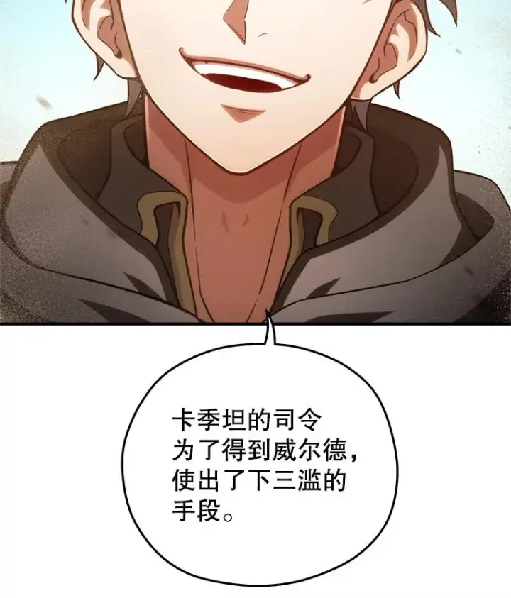漫画《糟糕的重生》52.不堪一击第118张图