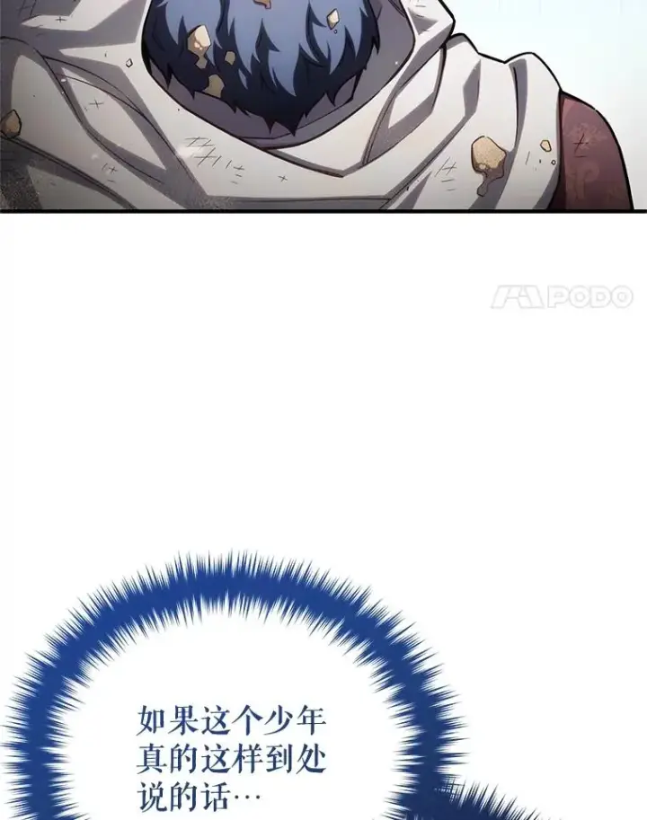 漫画《糟糕的重生》52.不堪一击第120张图