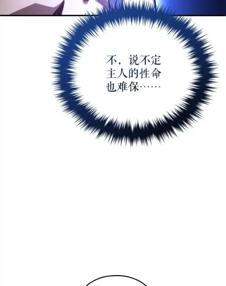 漫画《糟糕的重生》52.不堪一击第122张图