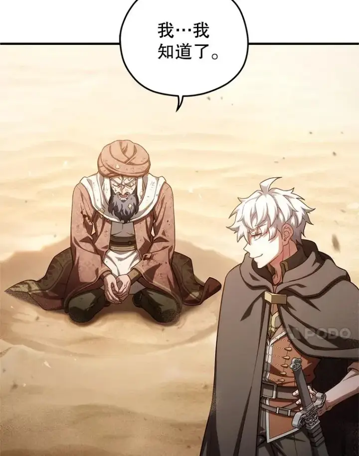 漫画《糟糕的重生》52.不堪一击第123张图