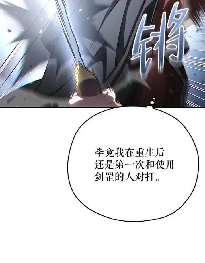 漫画《糟糕的重生》52.不堪一击第23张图