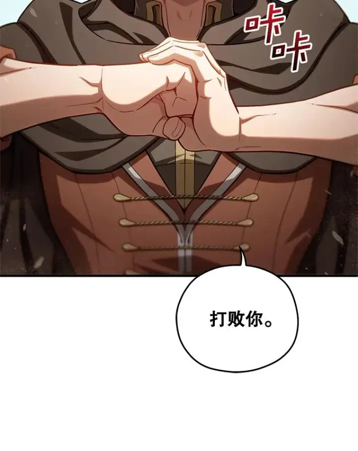 漫画《糟糕的重生》52.不堪一击第44张图