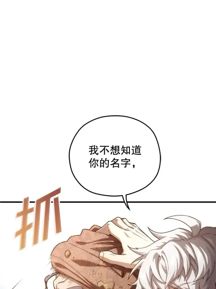 漫画《糟糕的重生》52.不堪一击第63张图