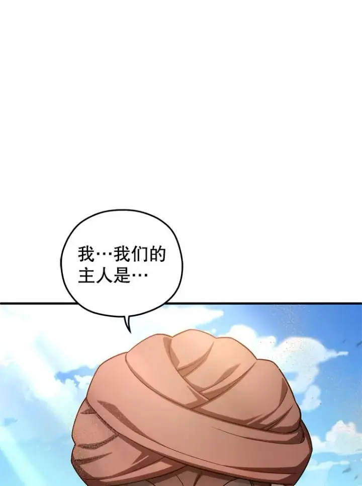 漫画《糟糕的重生》52.不堪一击第70张图