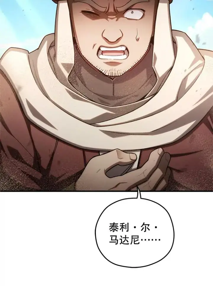 漫画《糟糕的重生》52.不堪一击第71张图