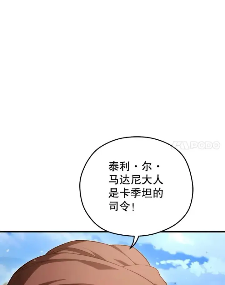 漫画《糟糕的重生》52.不堪一击第75张图