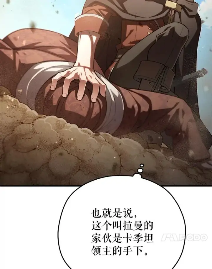 漫画《糟糕的重生》52.不堪一击第78张图