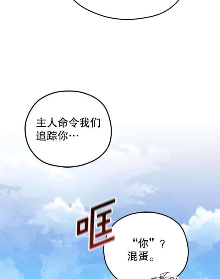 漫画《糟糕的重生》52.不堪一击第79张图