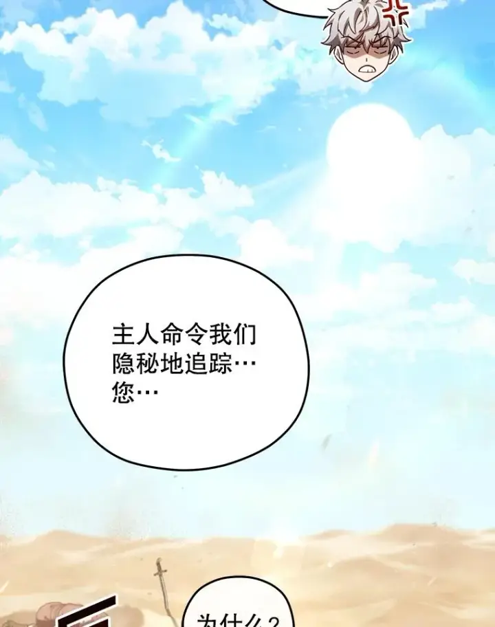 漫画《糟糕的重生》52.不堪一击第80张图