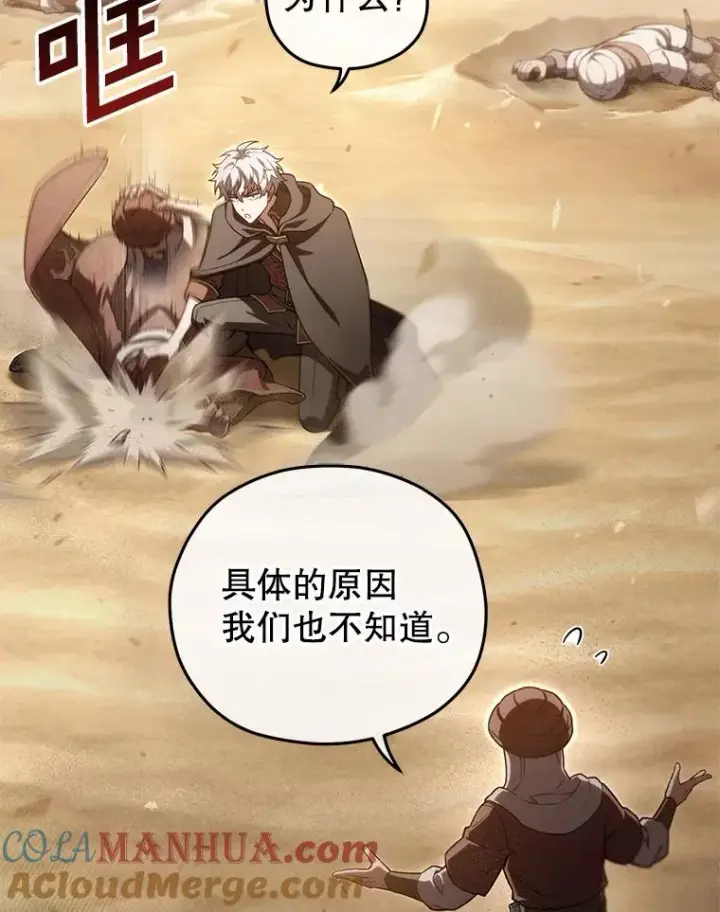 漫画《糟糕的重生》52.不堪一击第81张图