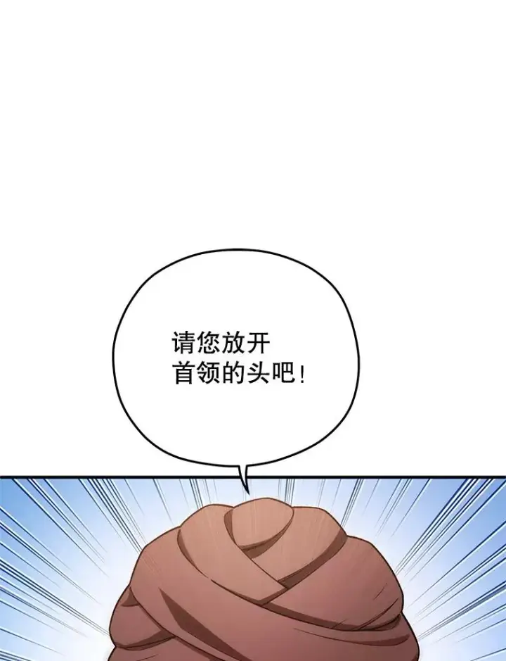 漫画《糟糕的重生》52.不堪一击第83张图