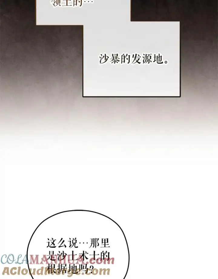 漫画《糟糕的重生》52.不堪一击第89张图