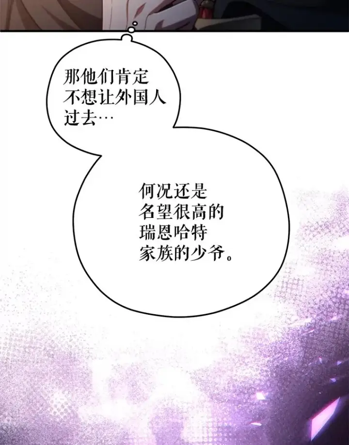 漫画《糟糕的重生》52.不堪一击第91张图