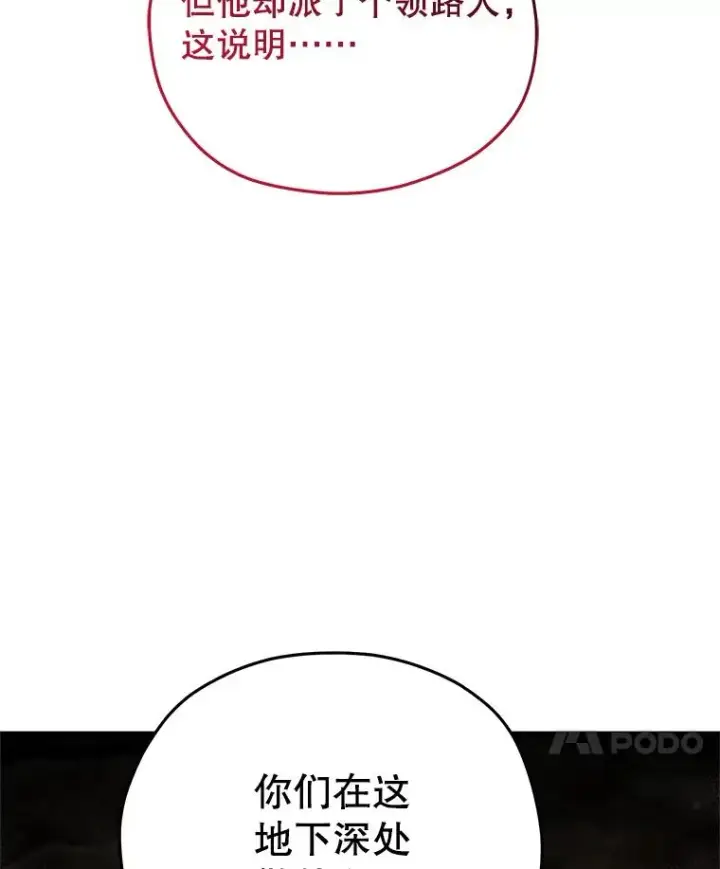 漫画《糟糕的重生》56.地下迷宫第11张图