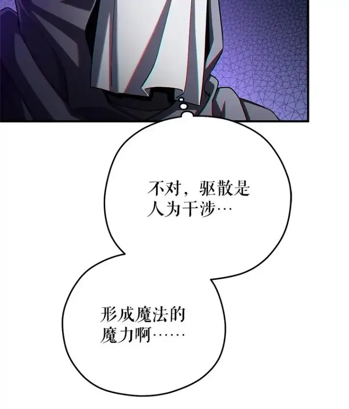 漫画《糟糕的重生》56.地下迷宫第110张图
