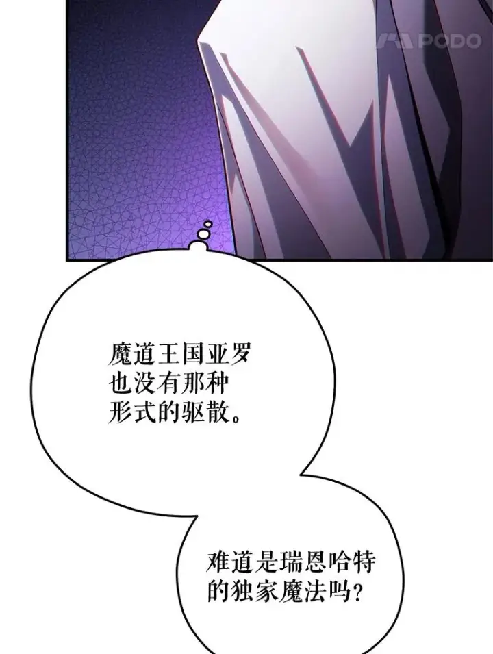 漫画《糟糕的重生》56.地下迷宫第112张图