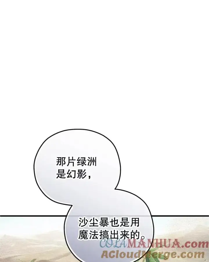 漫画《糟糕的重生》56.地下迷宫第13张图