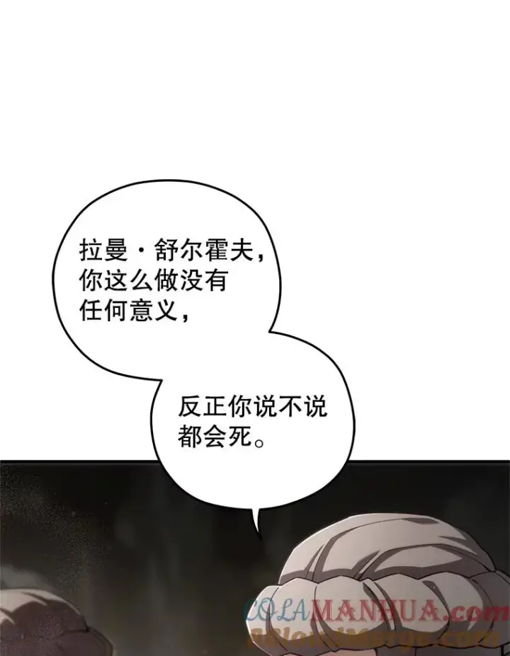 漫画《糟糕的重生》56.地下迷宫第21张图