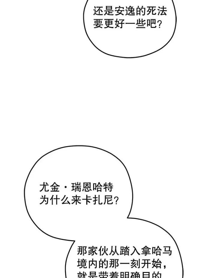 漫画《糟糕的重生》56.地下迷宫第23张图