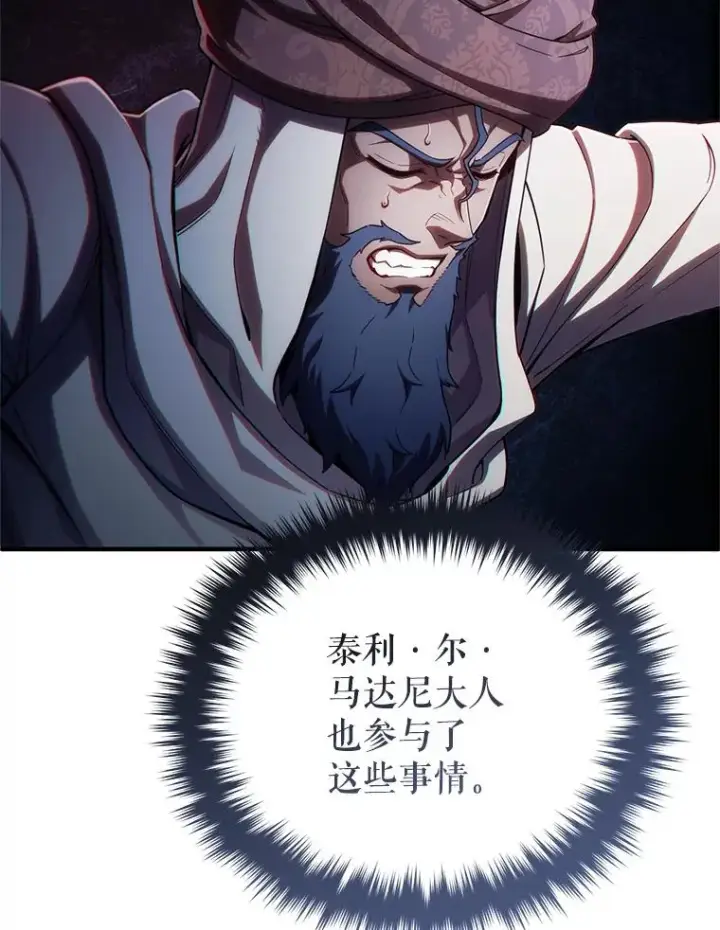 漫画《糟糕的重生》56.地下迷宫第27张图