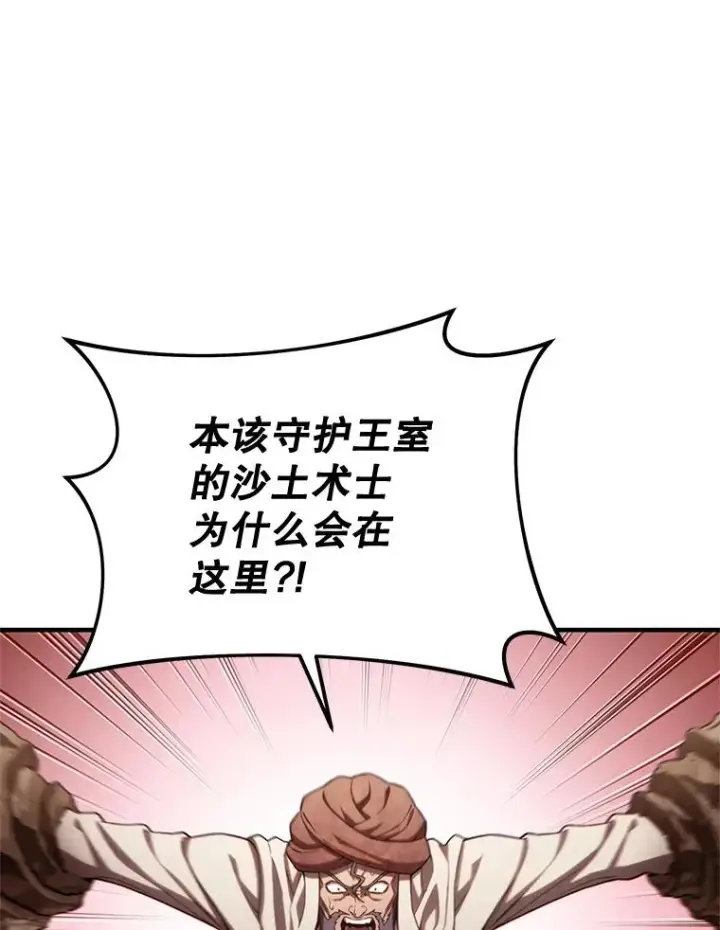 漫画《糟糕的重生》56.地下迷宫第30张图