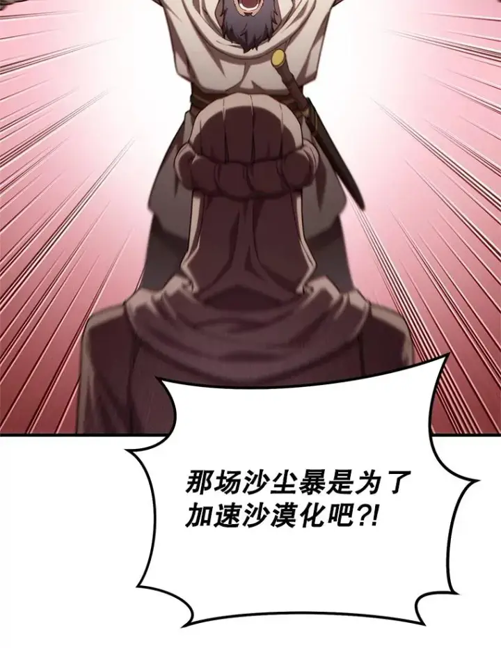 漫画《糟糕的重生》56.地下迷宫第31张图